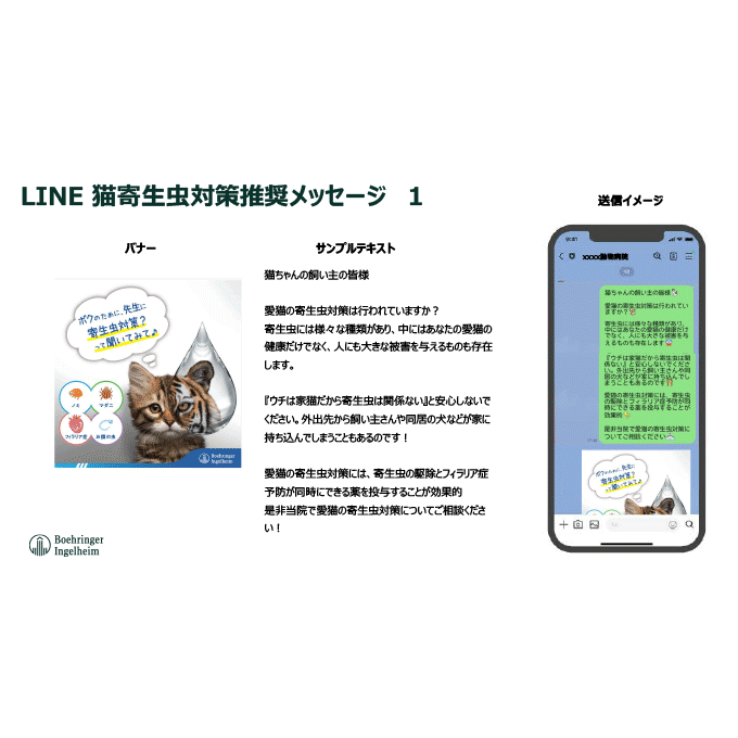 24年LINE用資材1PDF