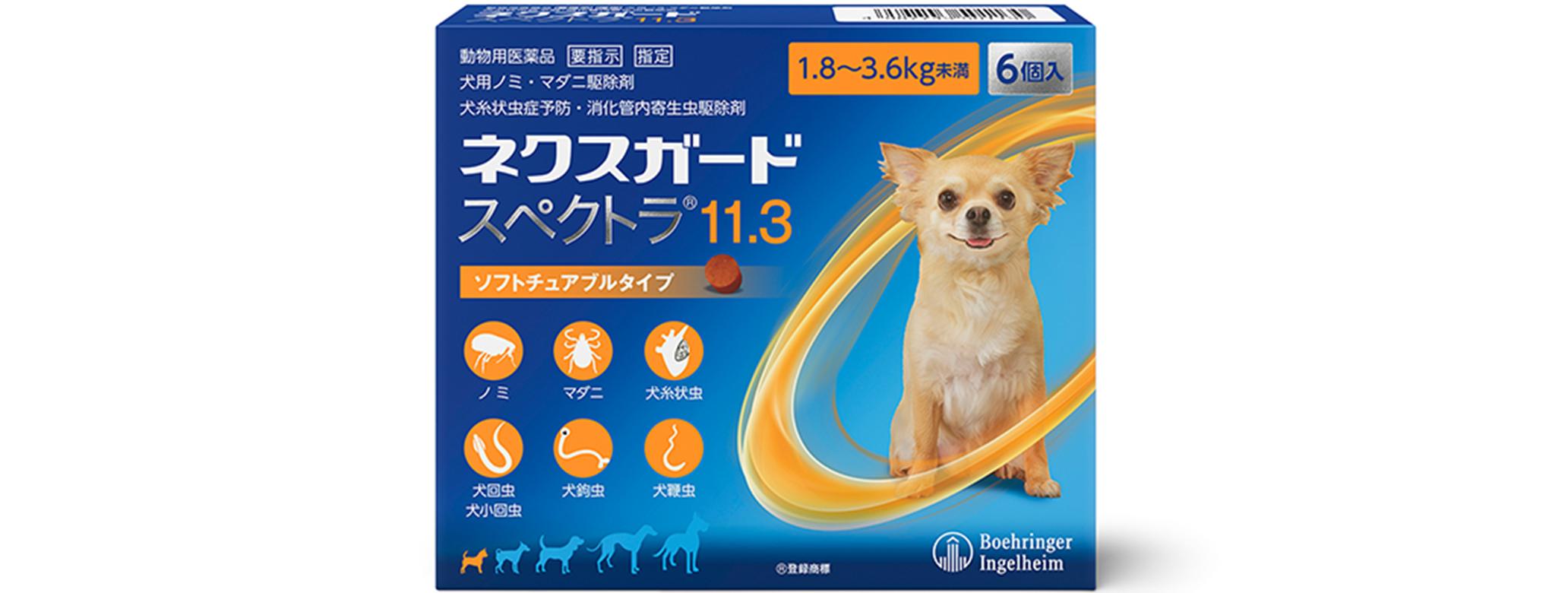 ネクスガード スペクトラ® 11.3 投与可能体重の下限変更に関するご案内