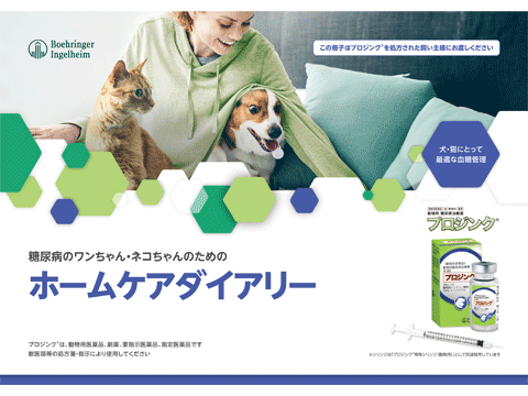 動物用シリンジ 126本　プロジング　ペット　犬　猫 プロジンク® お薬の使い方 | ベーリンガー | 飼い主さま向け製品情報サイト