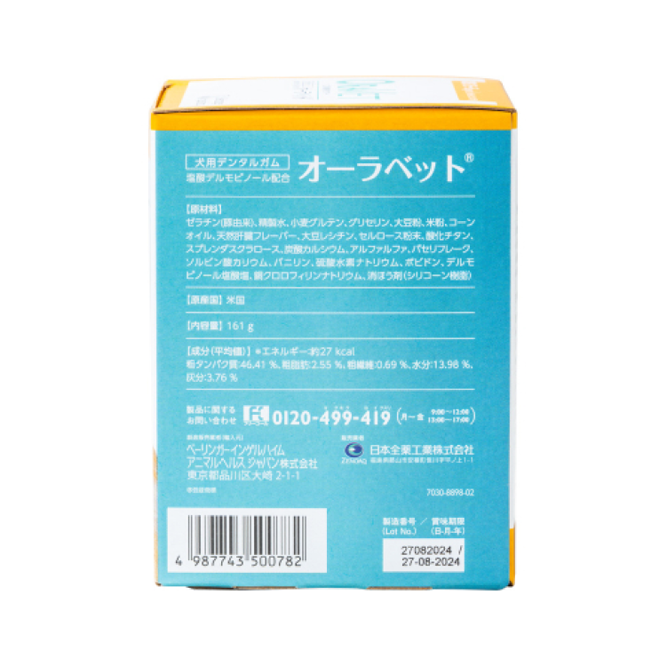 写真:オーラベット®製品写真