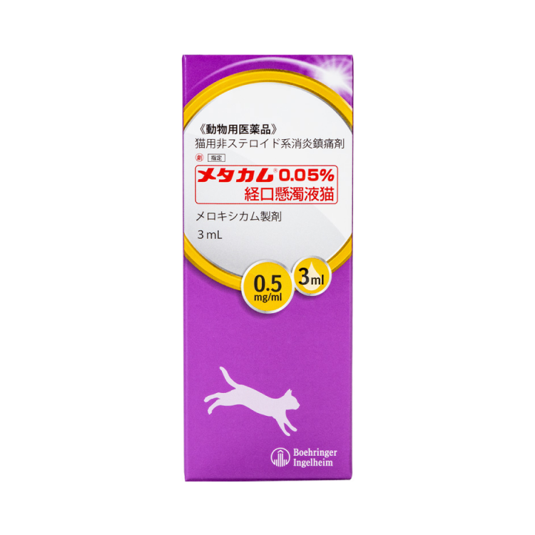 写真:メタカム® 0.05%経口懸濁液猫の製品写真